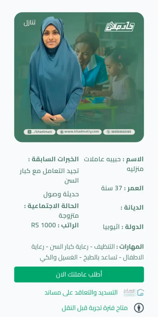 خادمه للتنازل