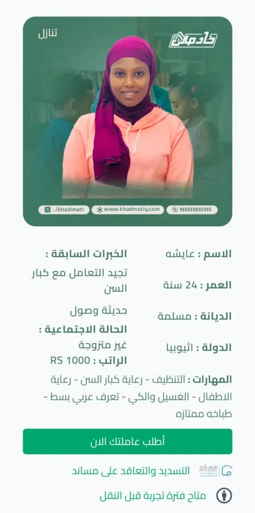 خادمه للتنازل