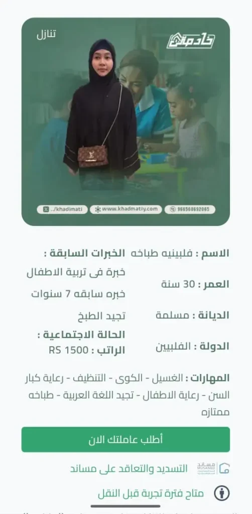 خادمات للتنازل