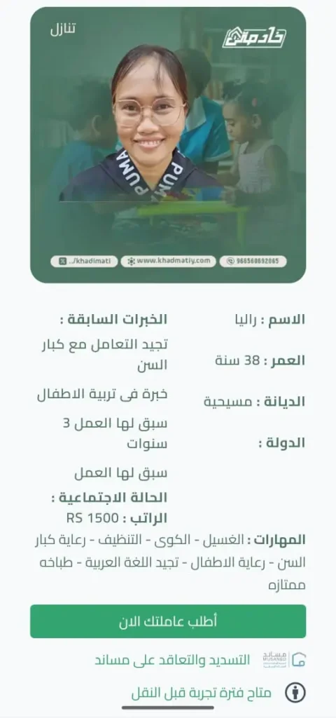 خادمات للتنازل