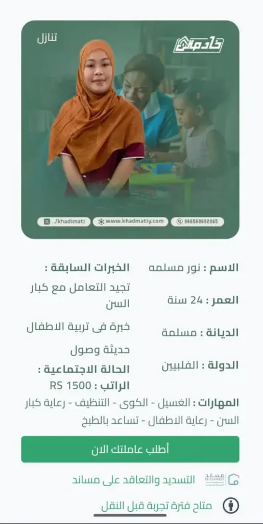 اسعار الاستقدام الشغالات