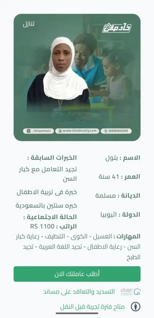 اسعار الاستقدام الشغالات