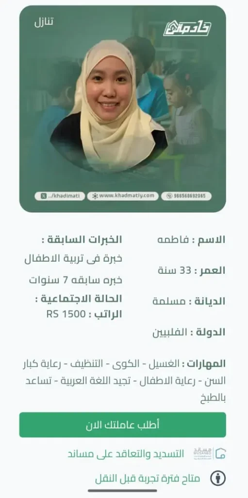 اسعار الاستقدام الشغالات