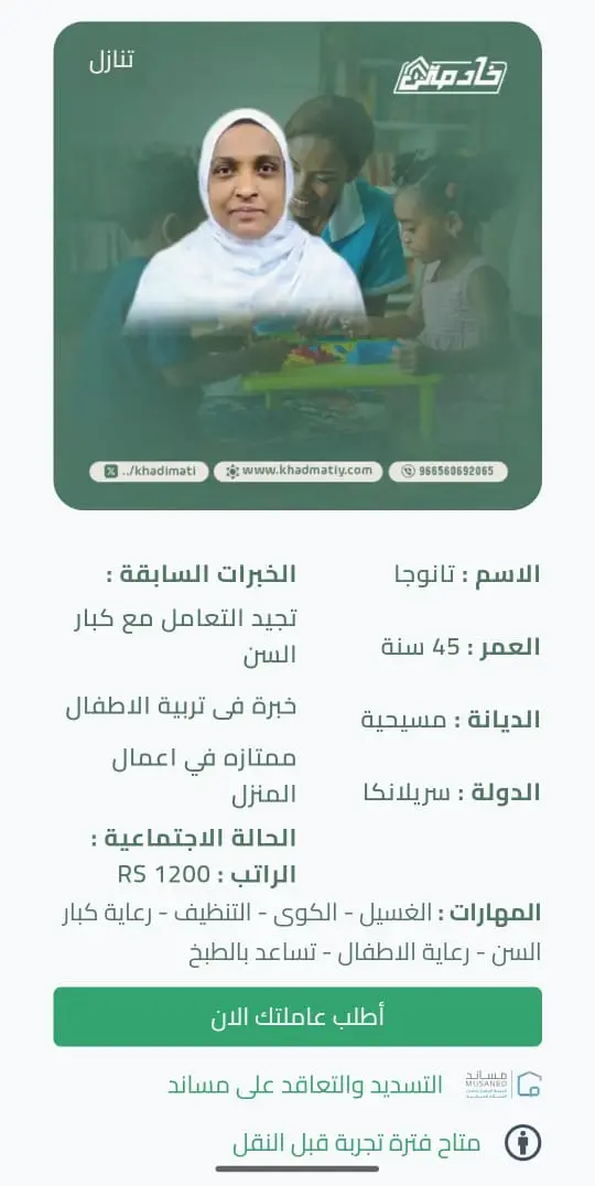 مكتب شغالات للتنازل