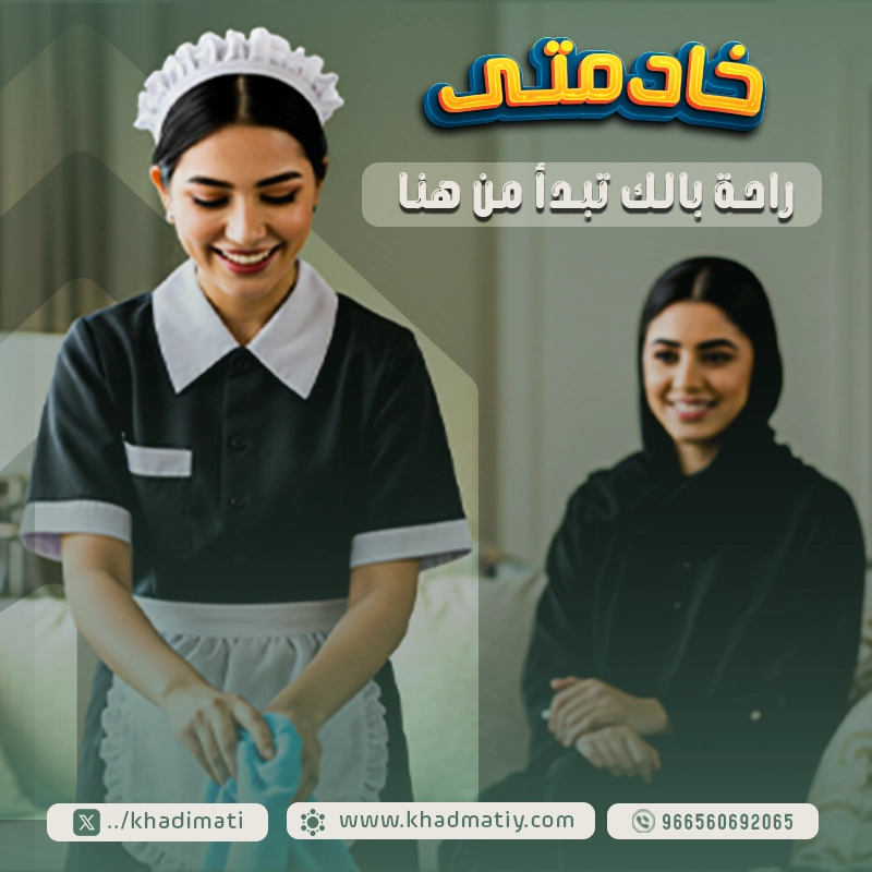 خادمات للتنازل بالرياض