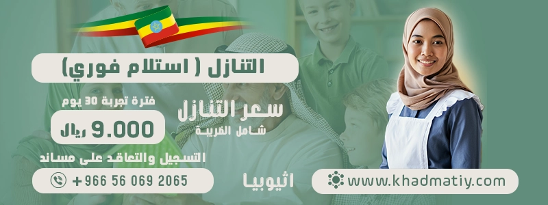 استقدام عاملة منزلية من كينيا