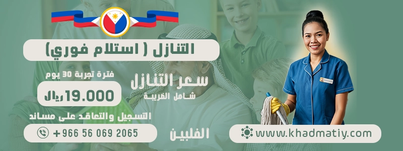 استقدام الفلبين