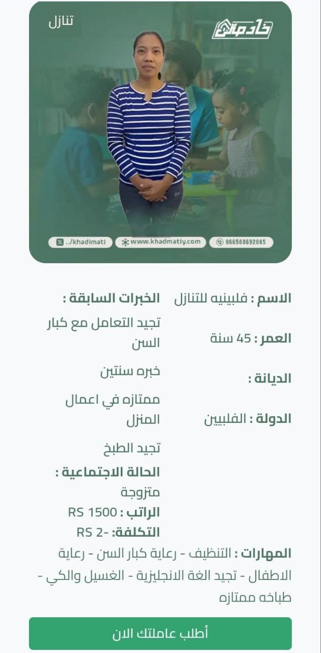 شركات تأجير عاملات منزلية
