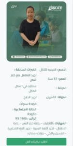 عاملة فلبينية للتنازل