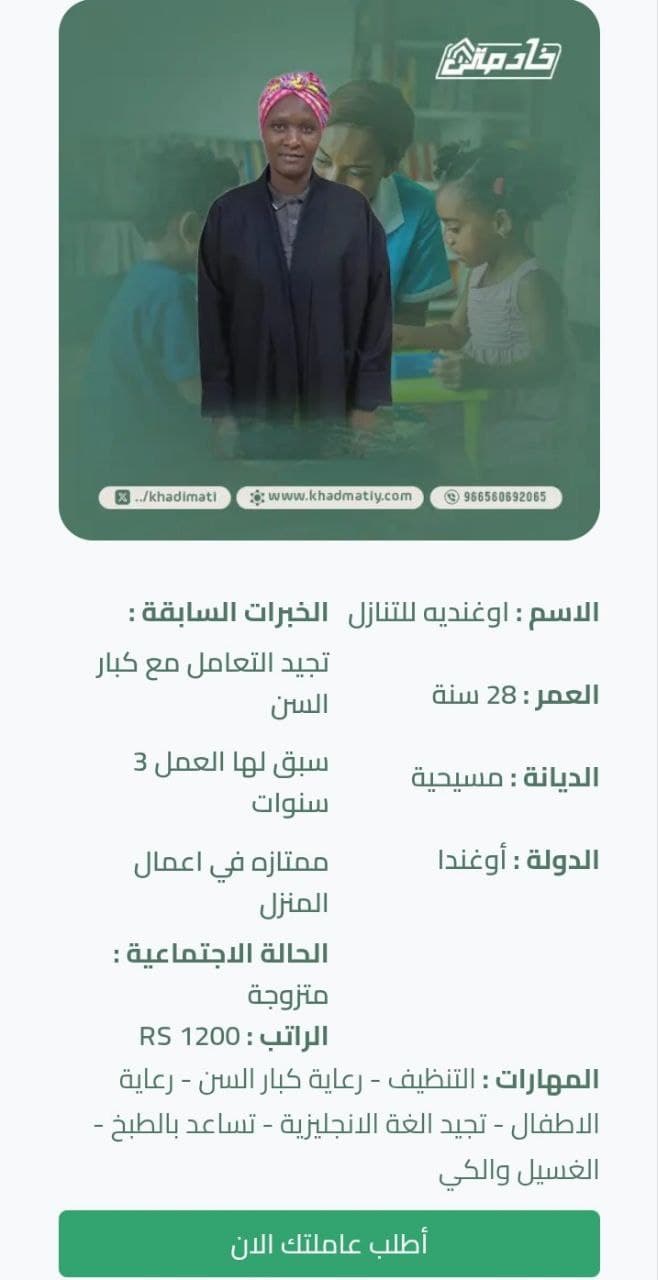عاملة اوغندية للتنازل