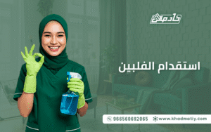 استقدام الفلبين