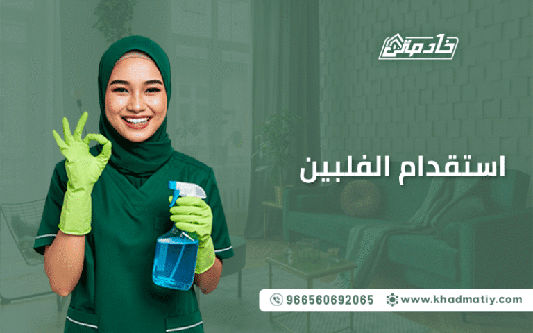 استقدام الفلبين