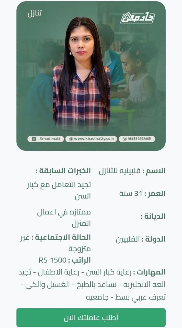 عاملة فلبينية للتنازل في الرياض