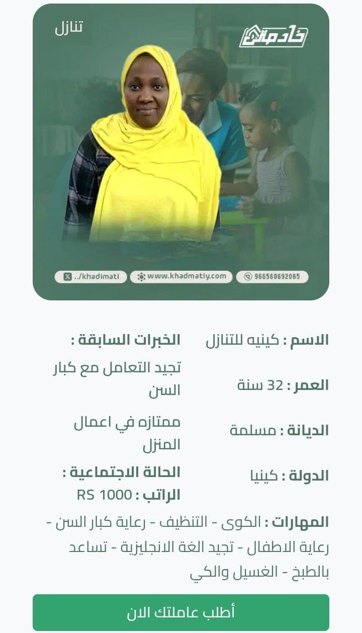 عاملة كينية للتنازل