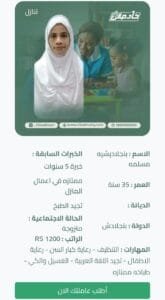 عاملة بنجلاديشية للتنازل