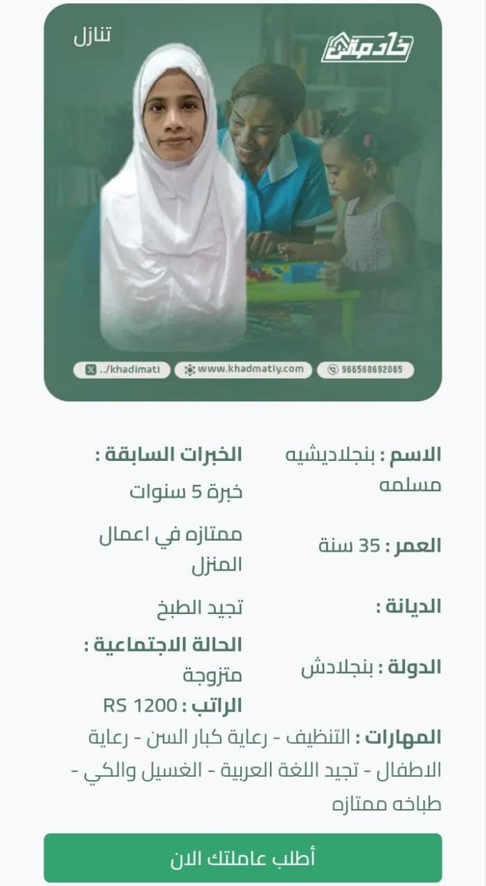 عاملة بنجلاديشية للتنازل