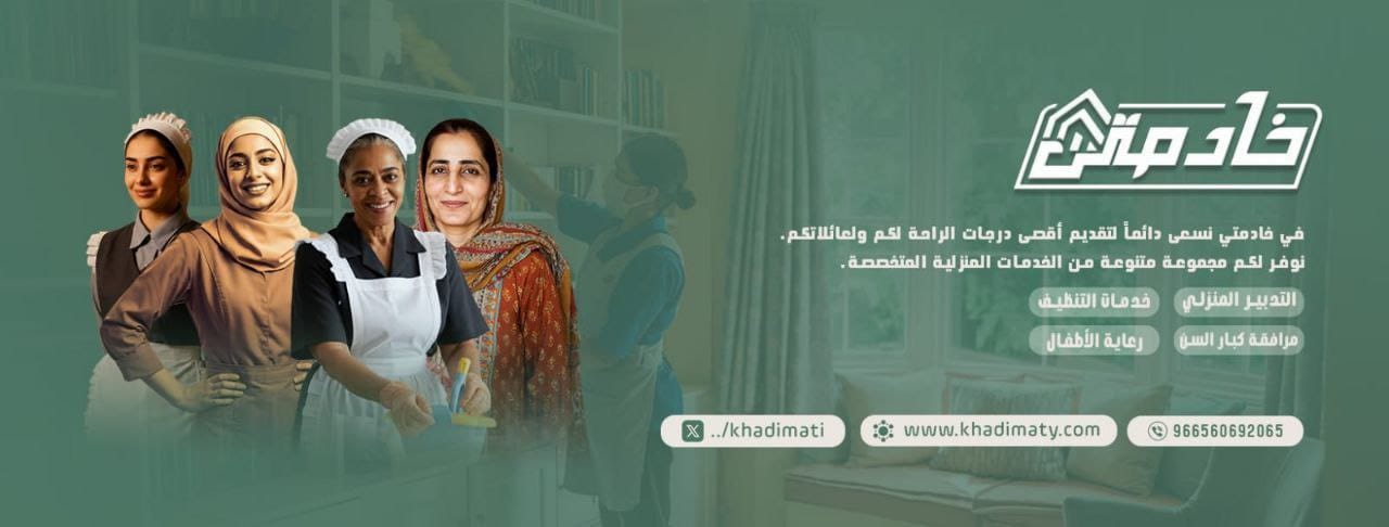 شركات تأجير عاملات منزلية