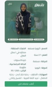 عاملة اثيوبية للتنازل خبرة