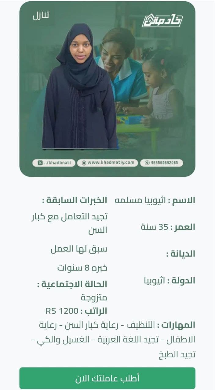 عاملة اثيوبية للتنازل بجدة