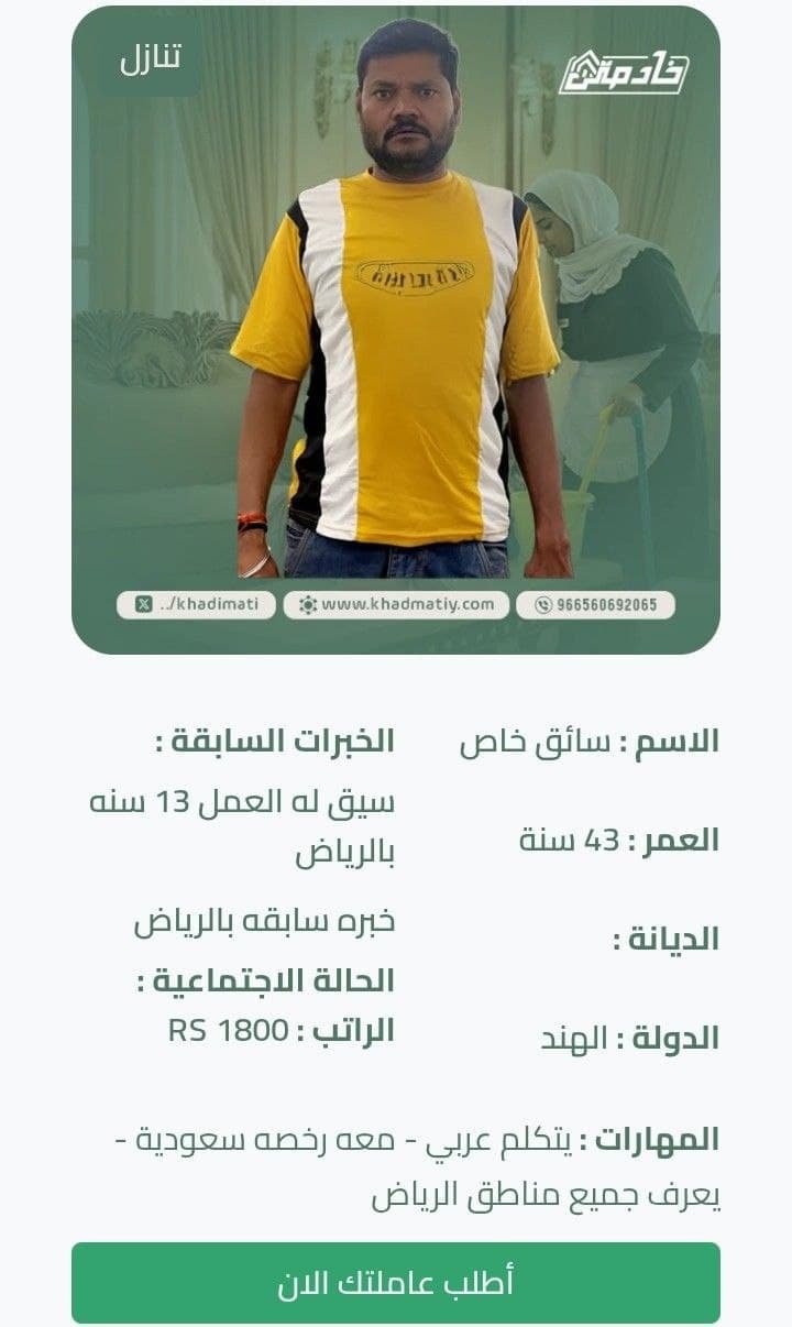 سائقة خاصة للتنازل