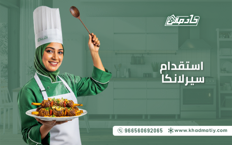 استقدام سيرلانكا