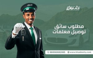 مطلوب سائق توصيل معلمات