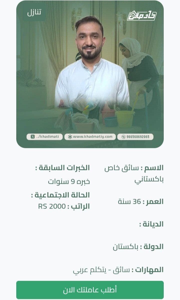 شروط استقدام سائق خاص