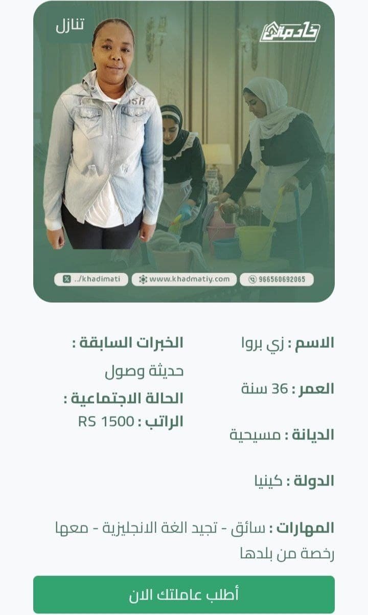 سائق خاص بالشهر