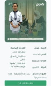 شروط استقدام سائق خاص