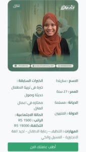 عاملة فلبينية مسلمة للتنازل