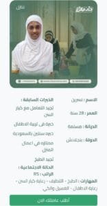 عاملة بنغالية للتنازل بخبرة سنتين