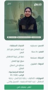 عاملة فلبينية للتنازل منظمة