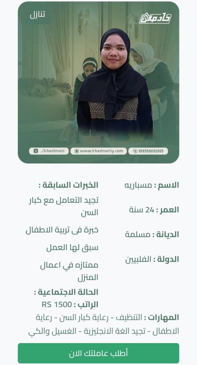 عاملة فلبينية للتنازل منظمة