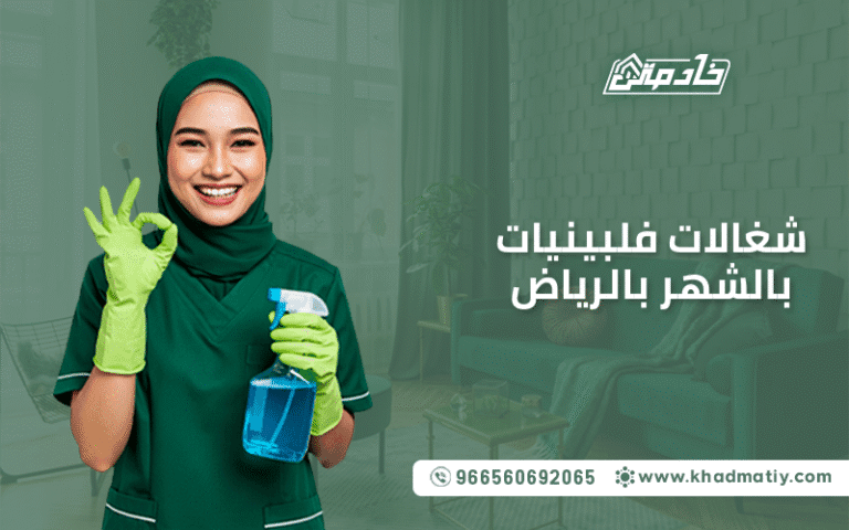 شغالات بالشهر فلبين