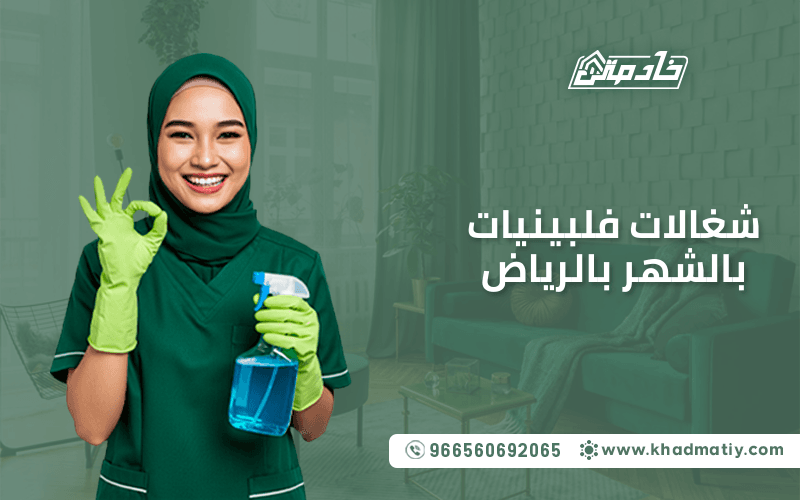 شغالات بالشهر فلبين