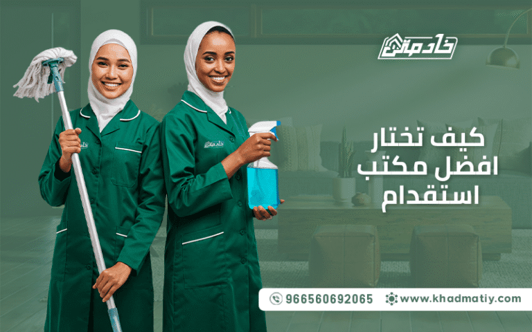 مكتب استقدام