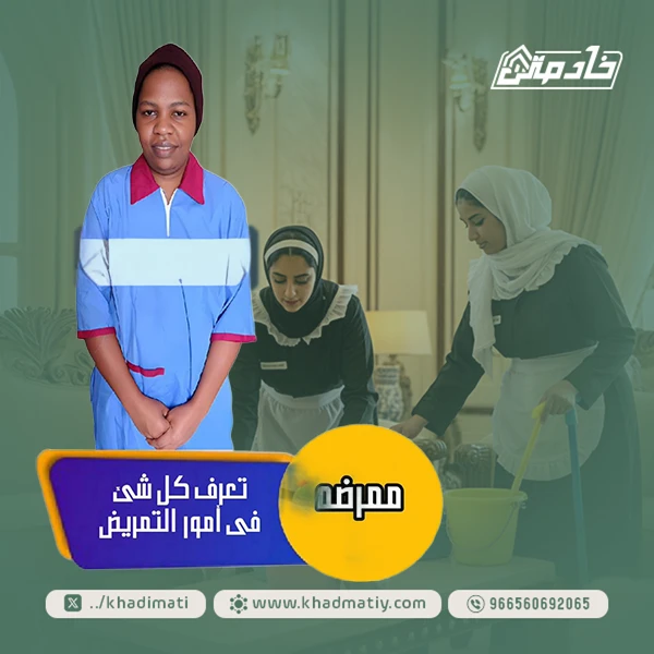 ممرضة منزلية اوغندية