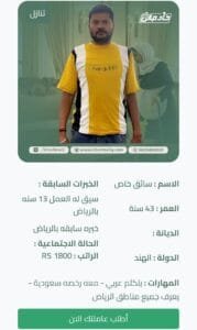 نقل كفالة سائق خاص