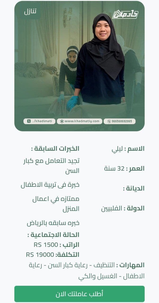 مكتب استقدام مكة