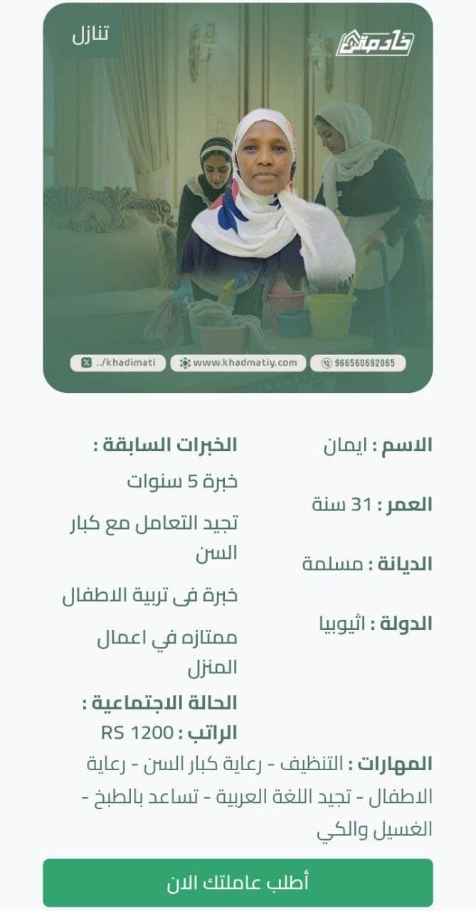 مكتب استقدام مكة