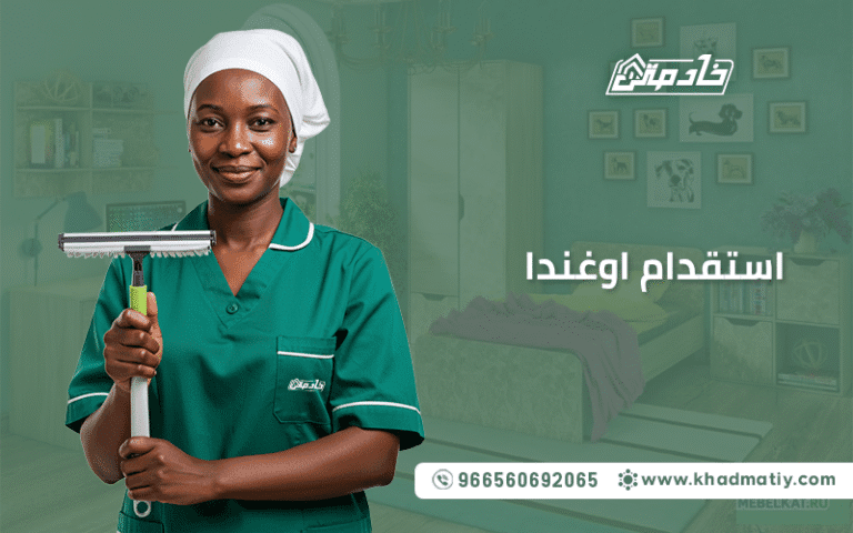 استقدام اوغندا