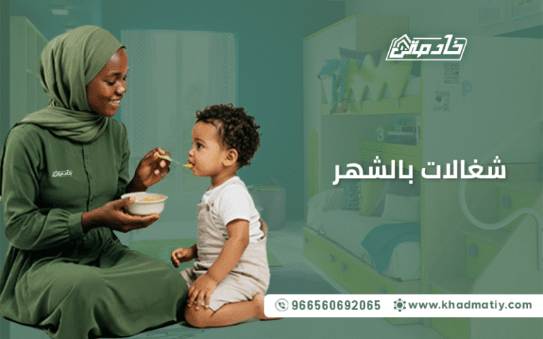 شغالات بالشهر