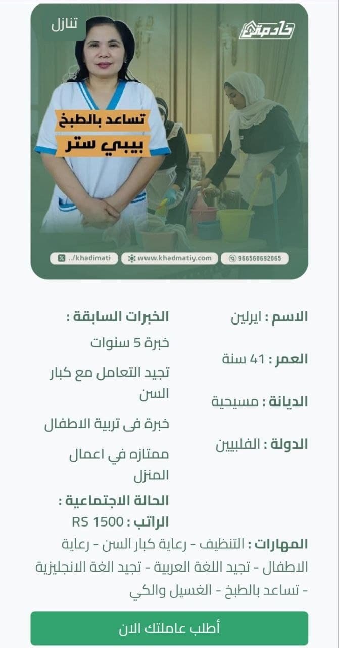 مربية اطفال