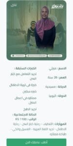 خادمات اثيوبيات