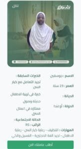 عاملة اوغندية