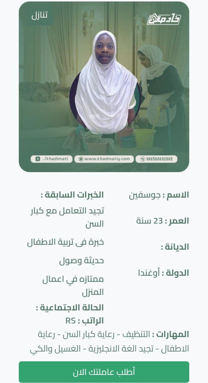 عاملة اوغندية