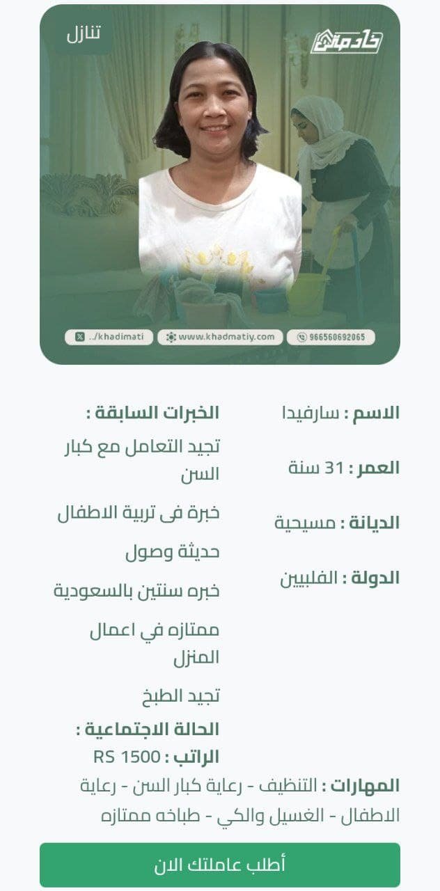 شغالة للتنازل فلبينية