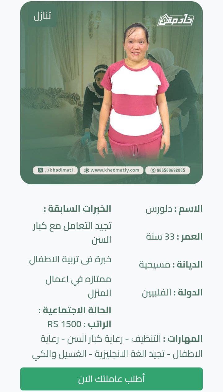 مربية اطفال