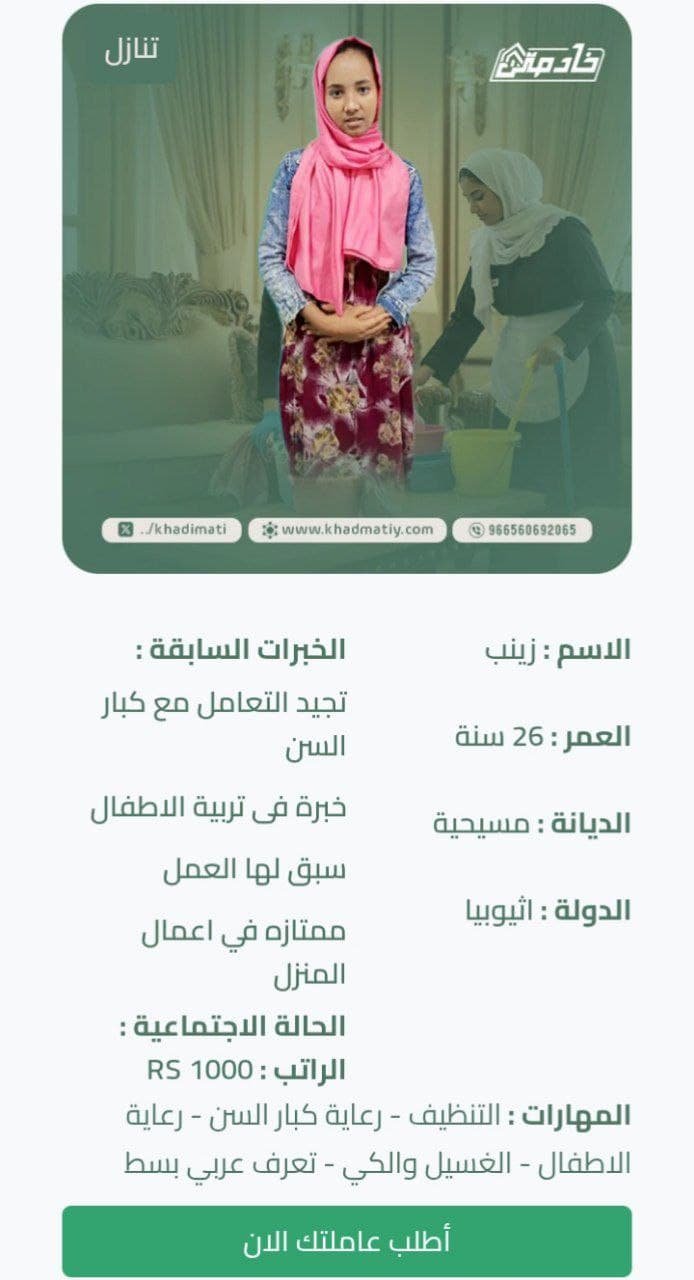 أسعار الاستقدام الجديدة