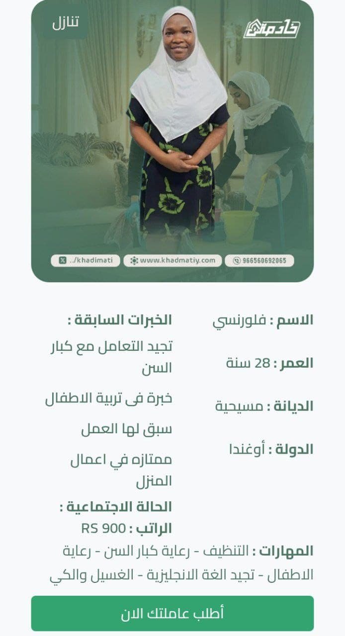 أسعار الاستقدام الجديدة